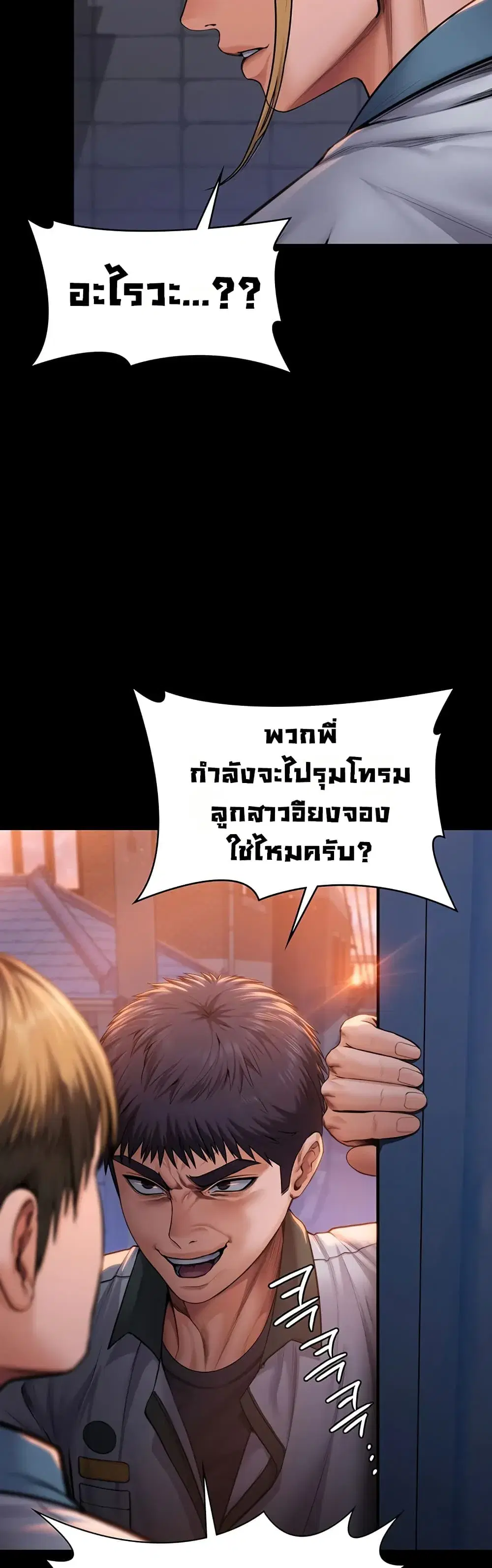 Protect You ตอนที่ 24 หน้า 3