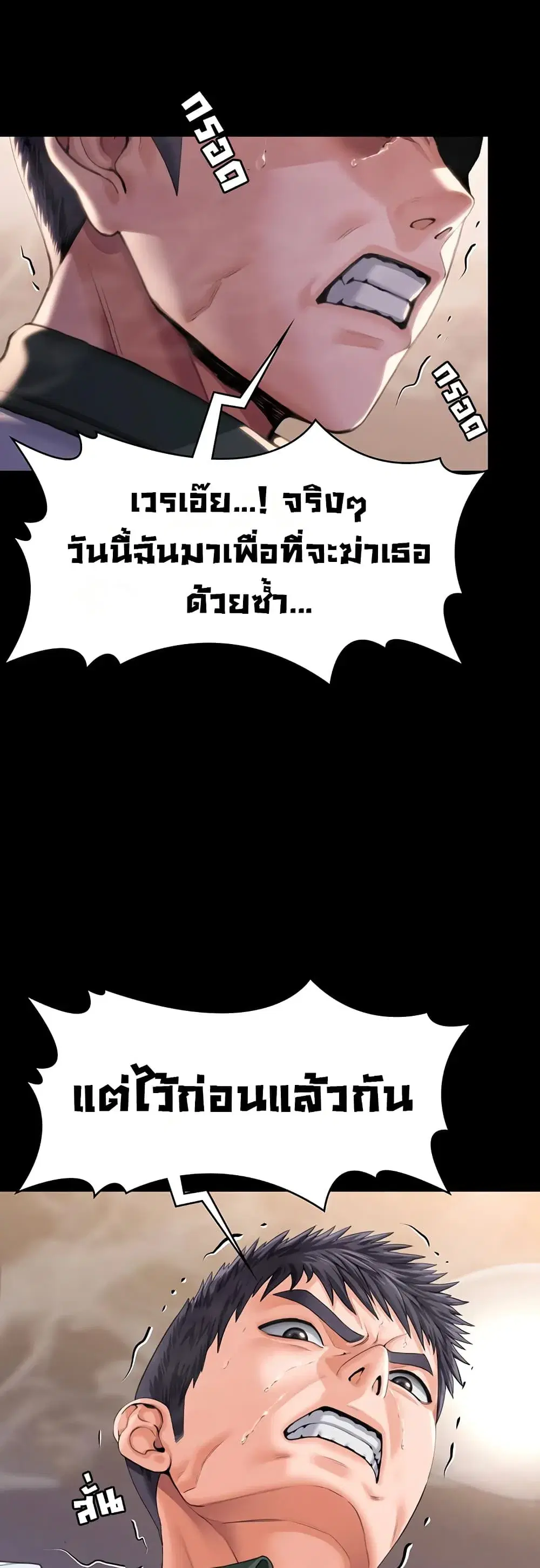 Protect You ตอนที่ 25 หน้า 1
