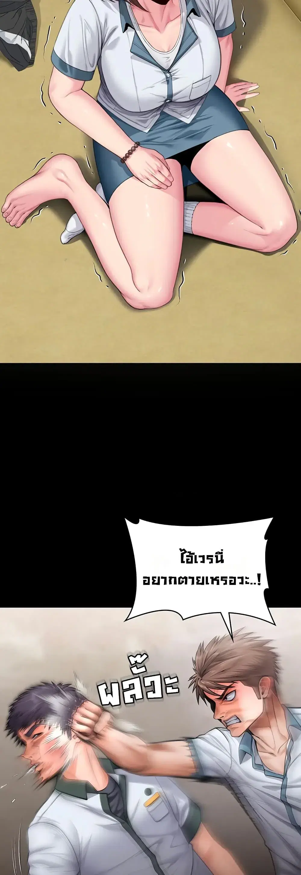 Protect You ตอนที่ 25 หน้า 3
