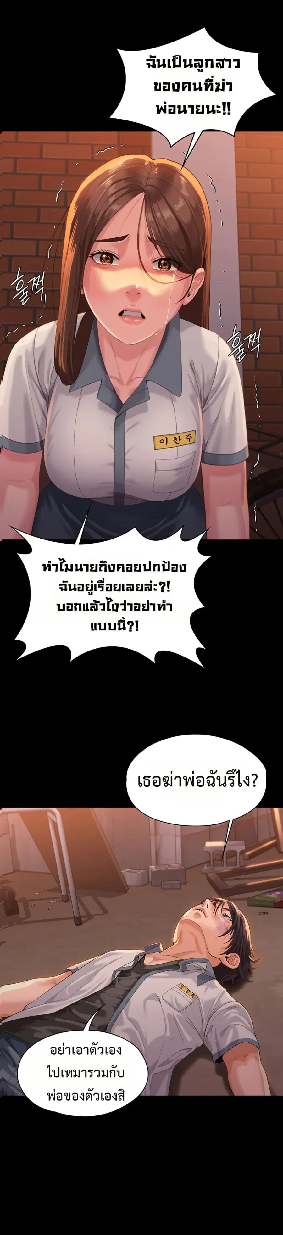 Protect You ตอนที่ 3 หน้า 1