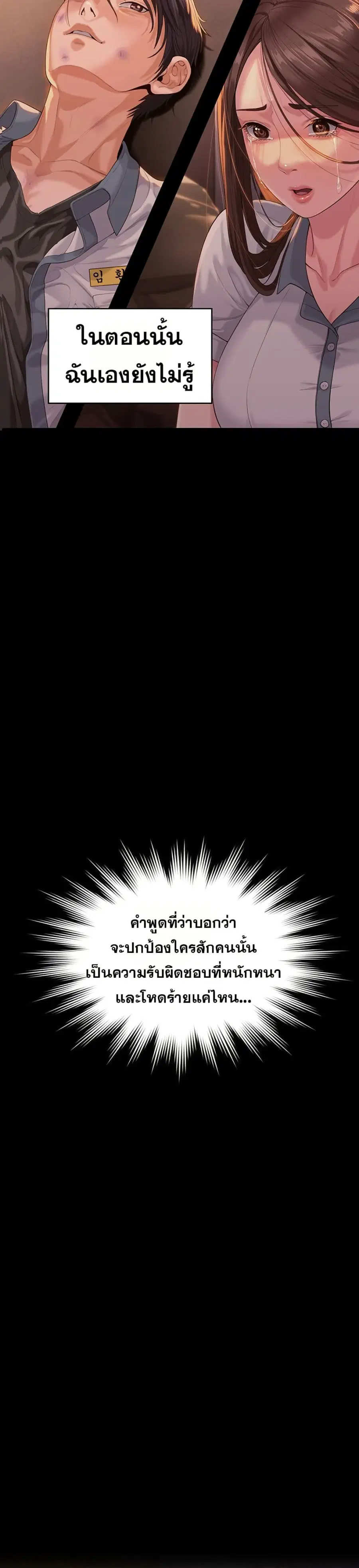 Protect You ตอนที่ 3 หน้า 3
