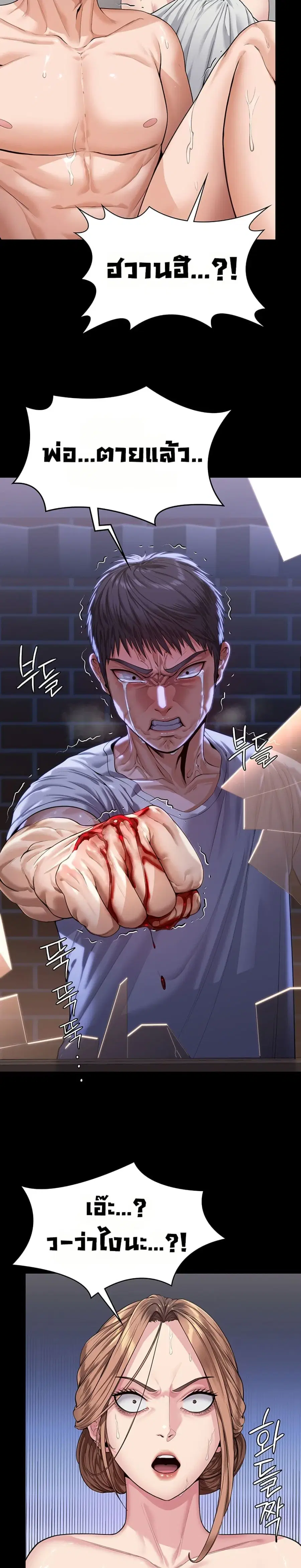 Protect You ตอนที่ 4 หน้า 2