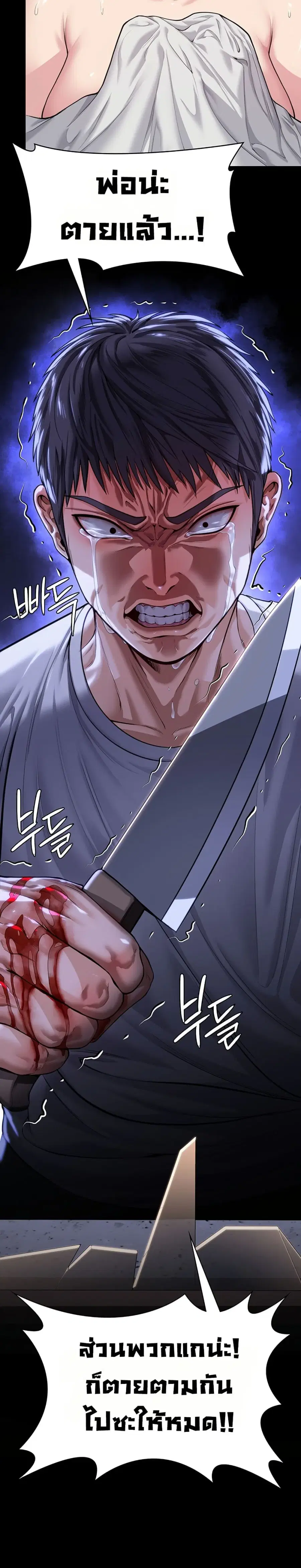 Protect You ตอนที่ 4 หน้า 3