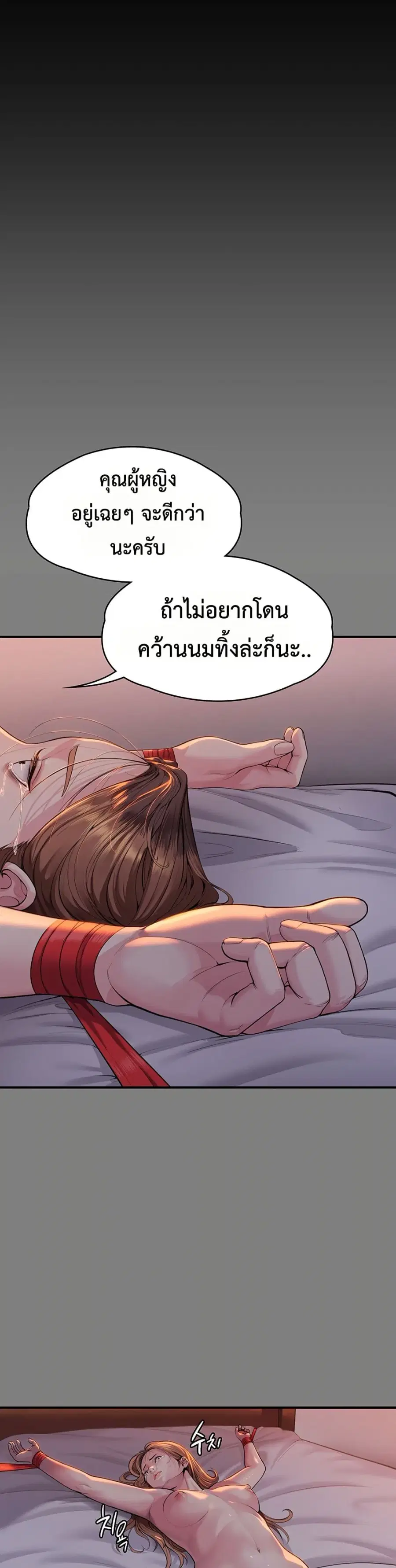 Protect You ตอนที่ 5 หน้า 1