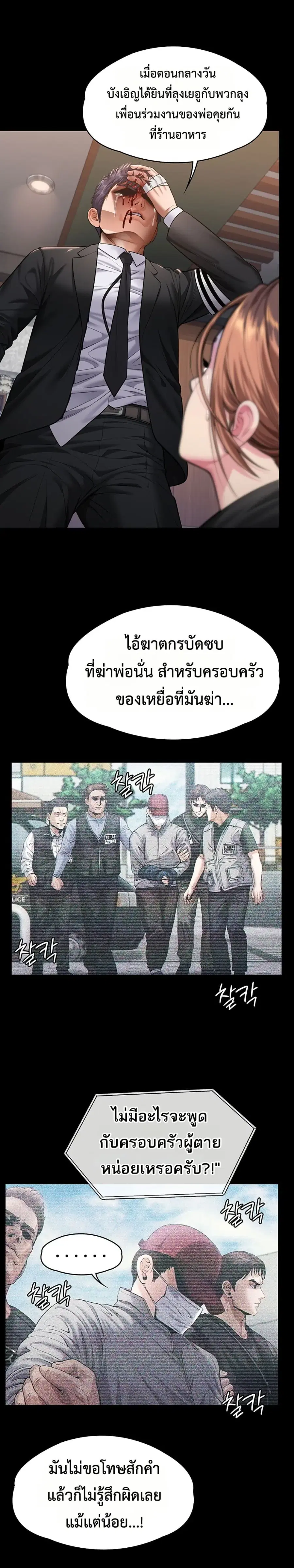 Protect You ตอนที่ 6 หน้า 1