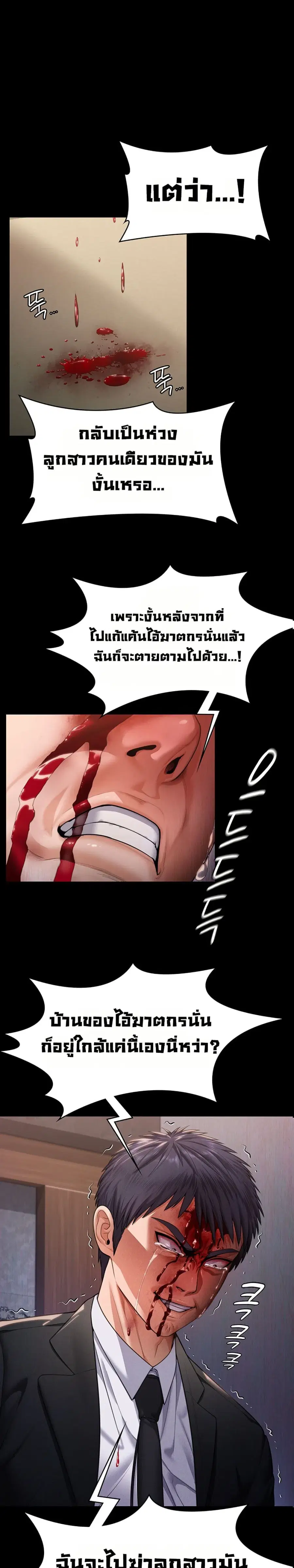 Protect You ตอนที่ 6 หน้า 2