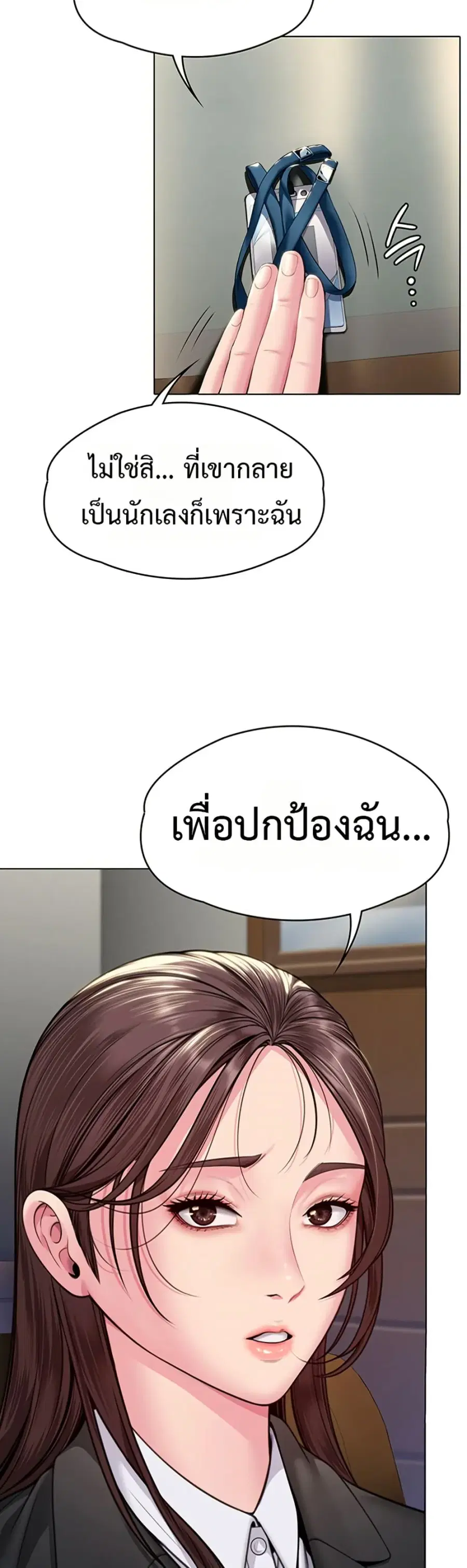 Protect You ตอนที่ 7 หน้า 3