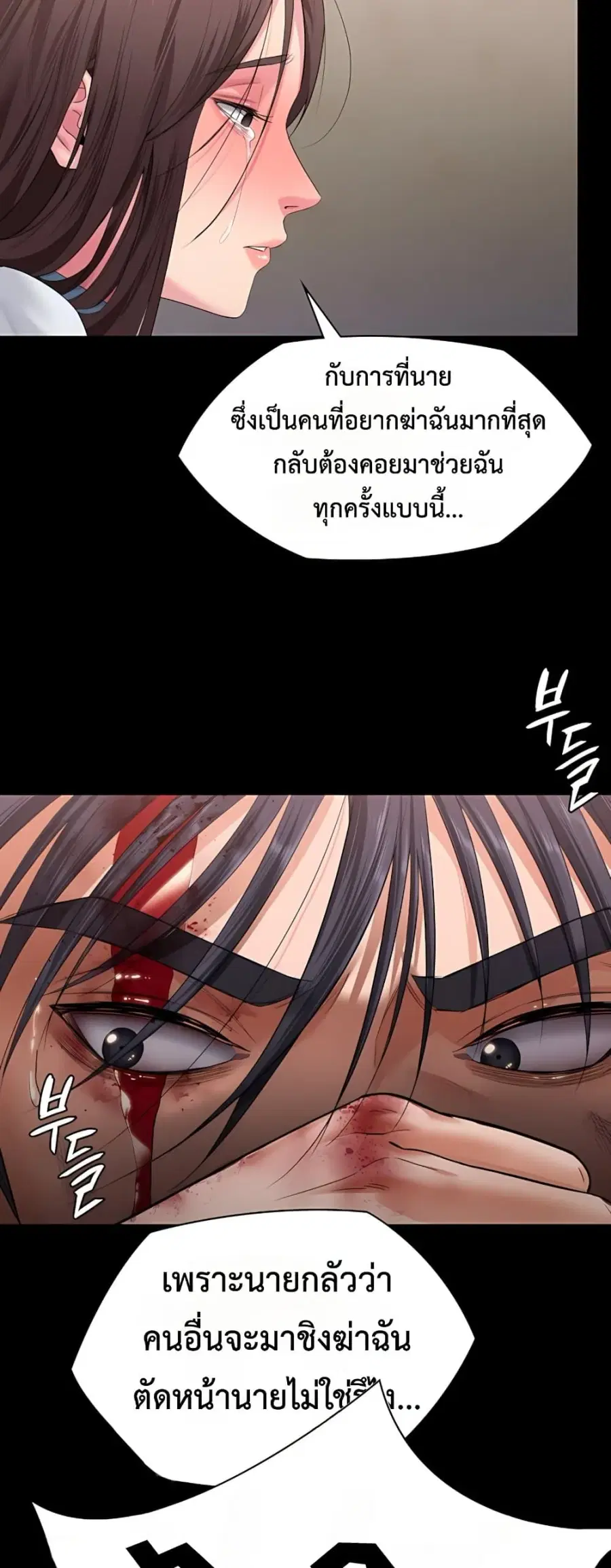 Protect You ตอนที่ 8 หน้า 2
