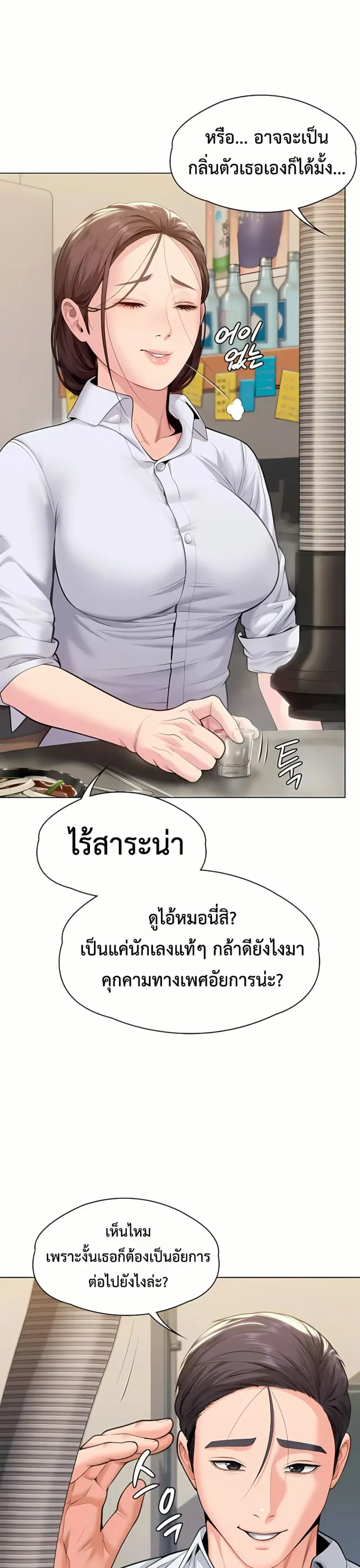 Protect You ตอนที่ 9 หน้า 1