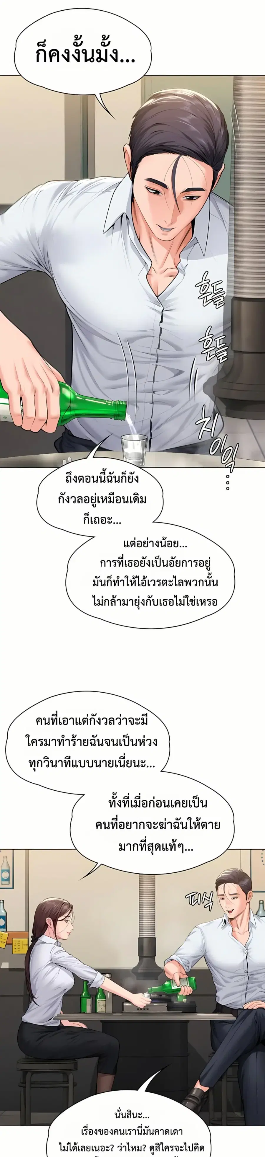 Protect You ตอนที่ 9 หน้า 3