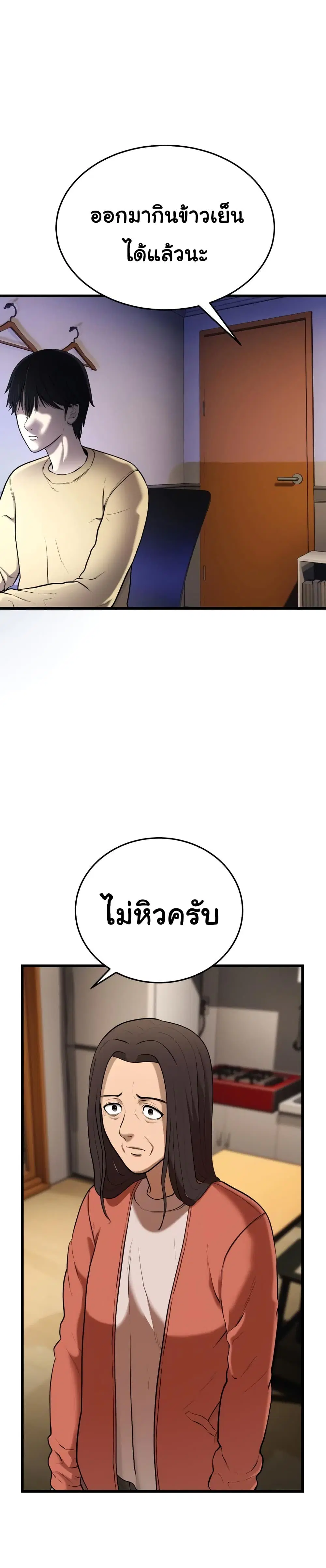 Proxy Game ตอนที่ 1 หน้า 3