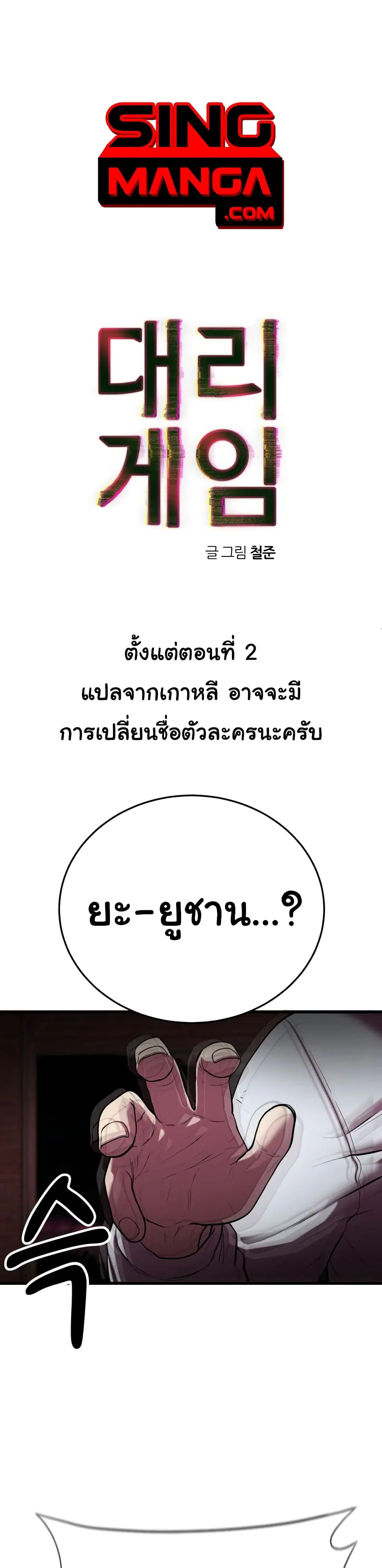 Proxy Game ตอนที่ 2 หน้า 1