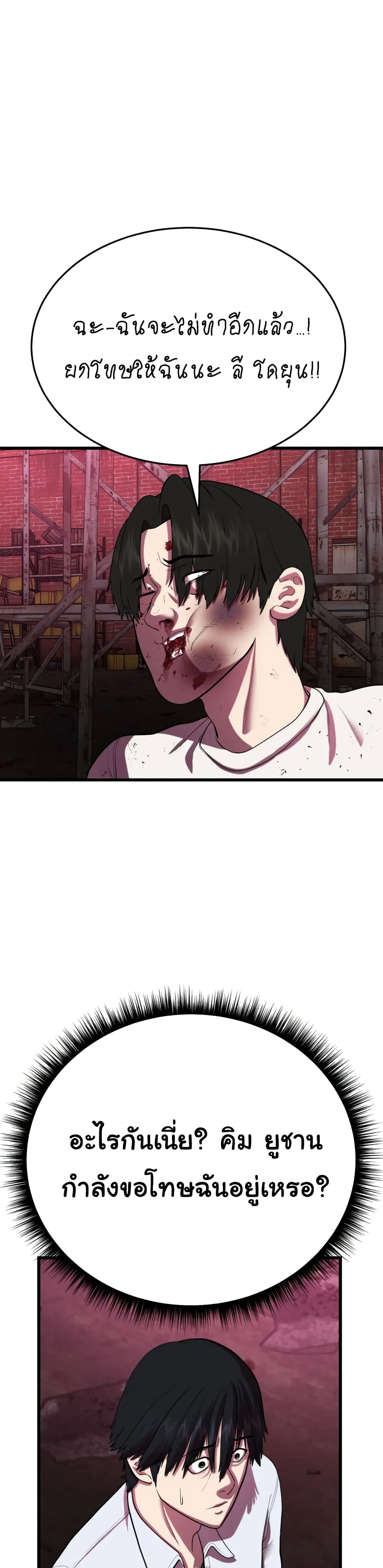 Proxy Game ตอนที่ 2 หน้า 3