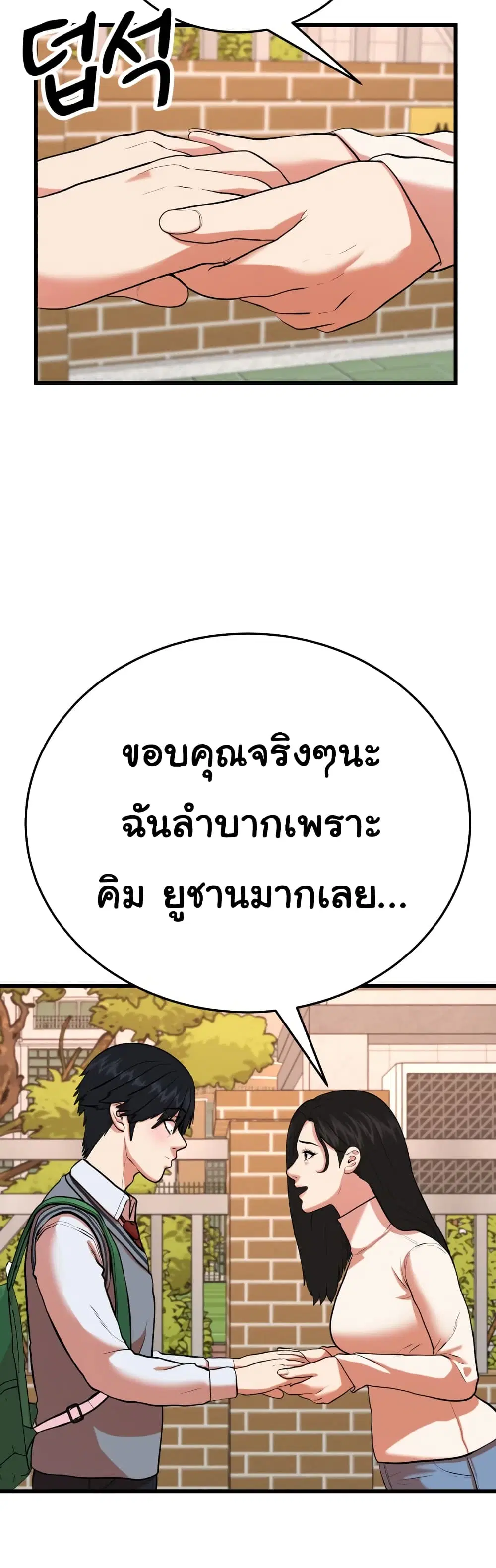 Proxy Game ตอนที่ 3 หน้า 3