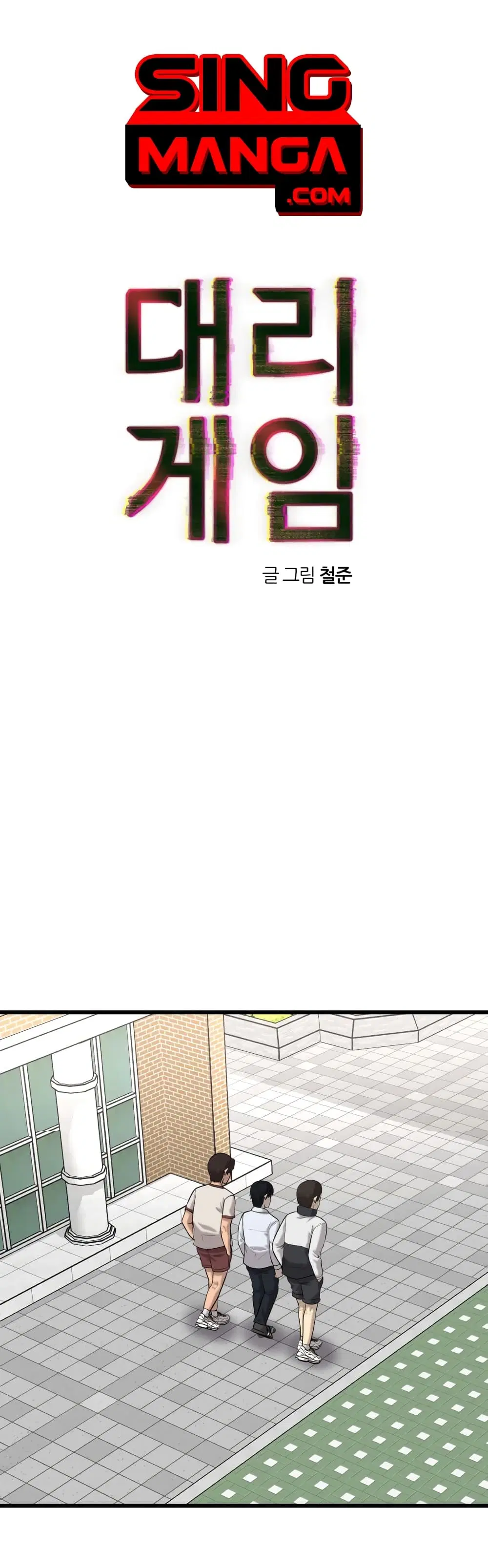 Proxy Game ตอนที่ 4 หน้า 1