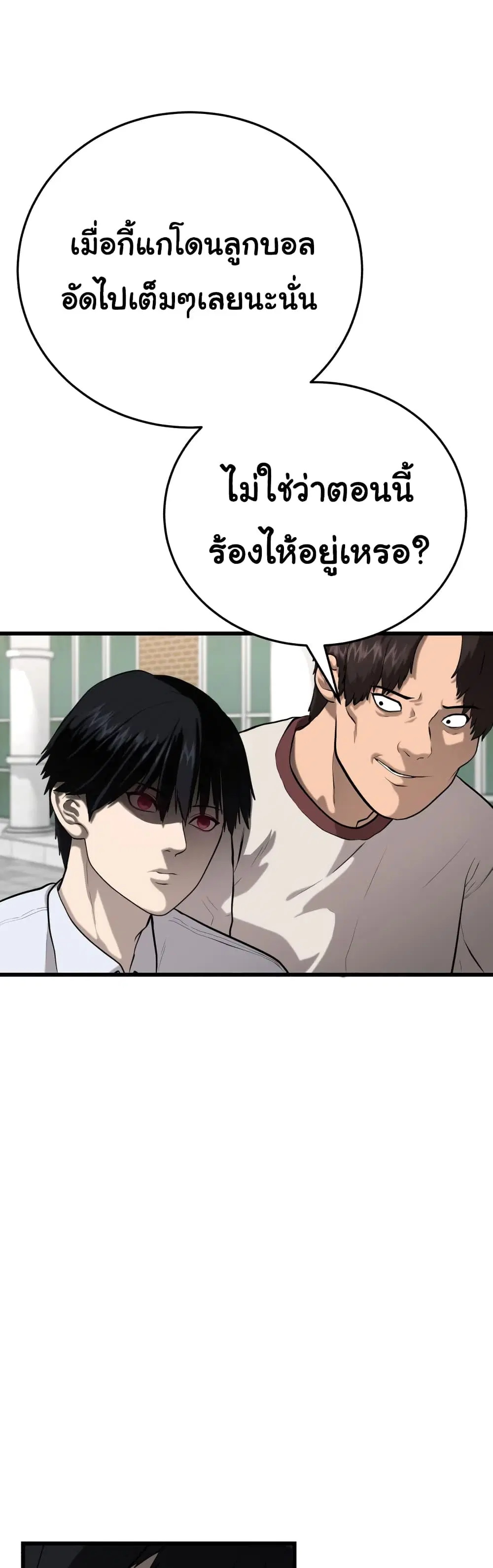 Proxy Game ตอนที่ 4 หน้า 2