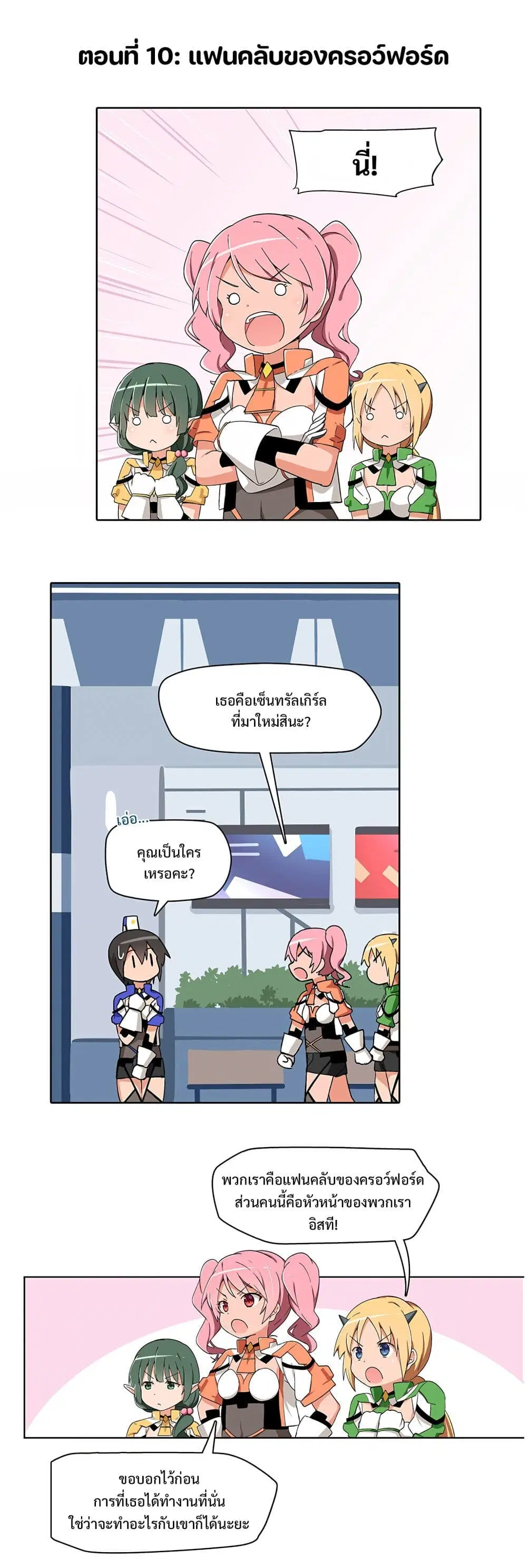 PSO2 Comic Central! ตอนที่ 10 หน้า 1
