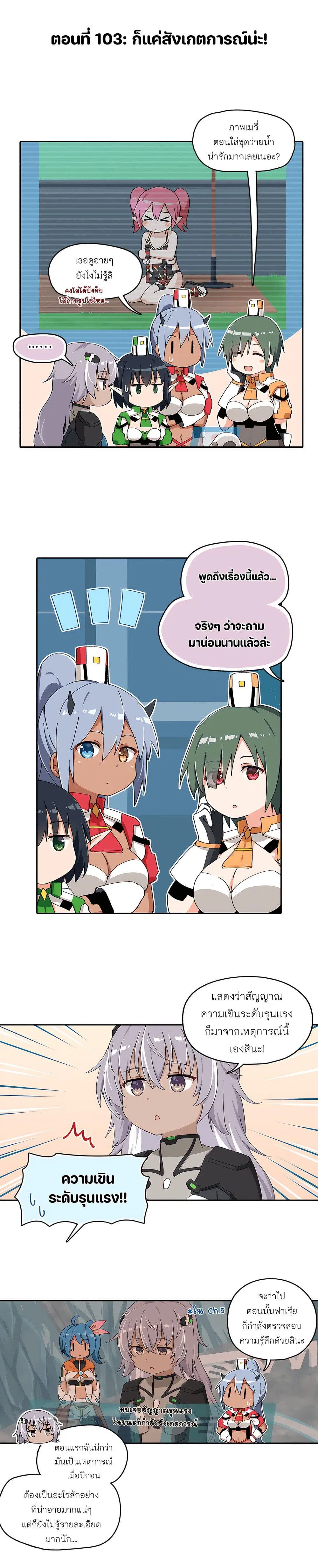 PSO2 Comic Central! ตอนที่ 103 หน้า 1