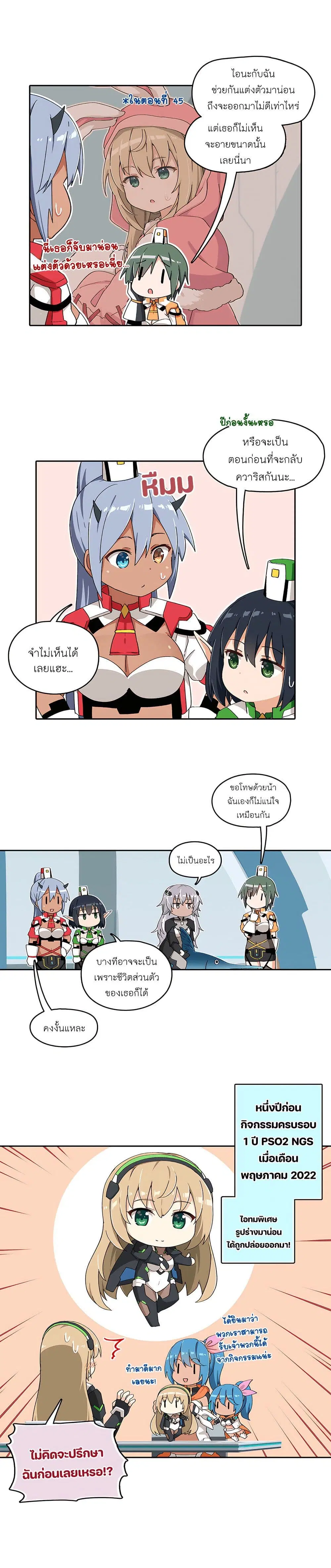 PSO2 Comic Central! ตอนที่ 103 หน้า 2