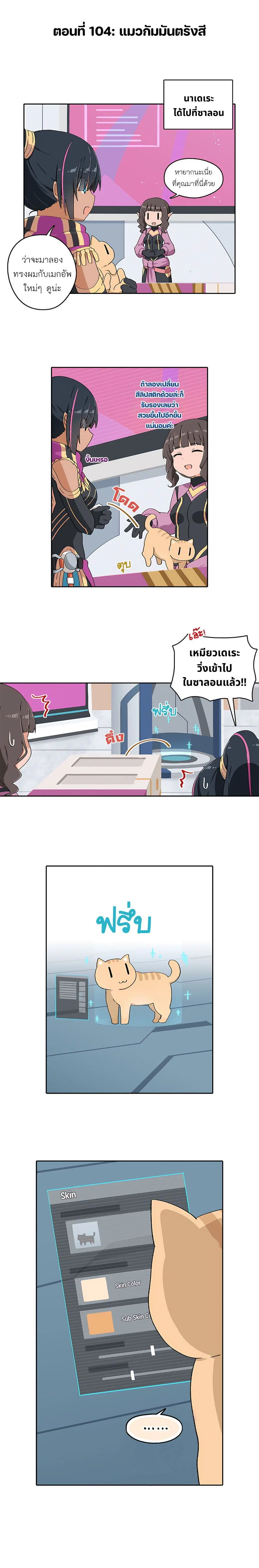 PSO2 Comic Central! ตอนที่ 104 หน้า 1