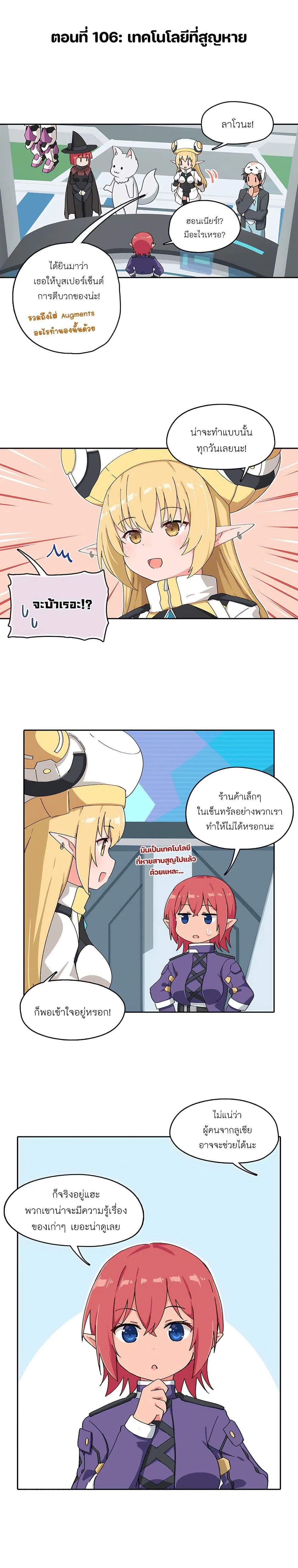 PSO2 Comic Central! ตอนที่ 106 หน้า 1