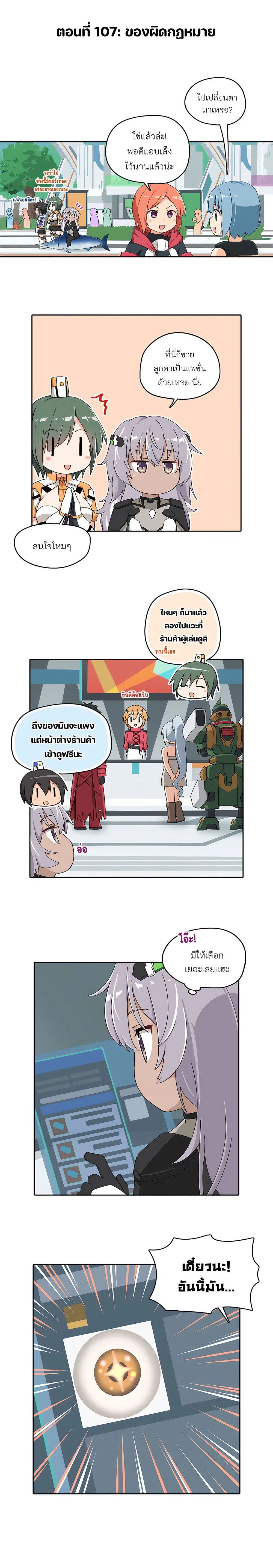 PSO2 Comic Central! ตอนที่ 107 หน้า 1