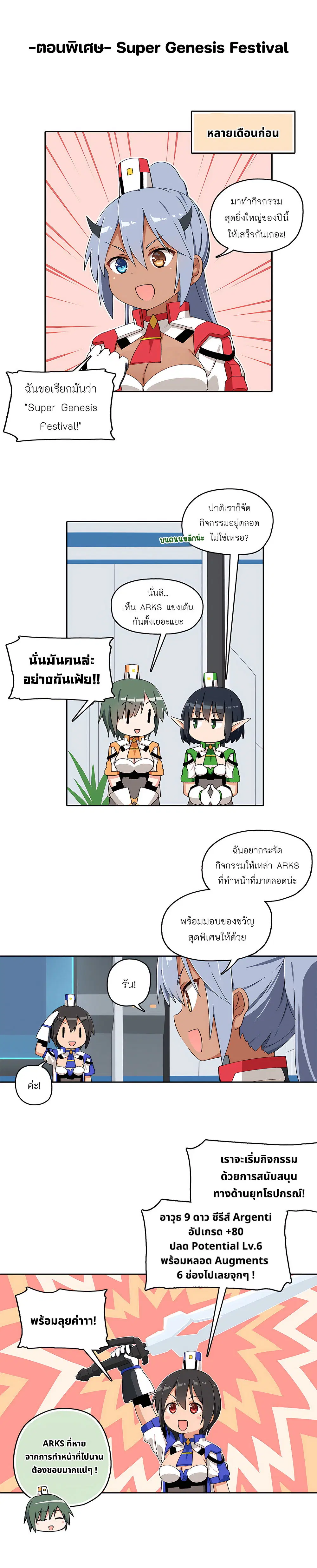 PSO2 Comic Central! ตอนที่ 108.5 หน้า 1