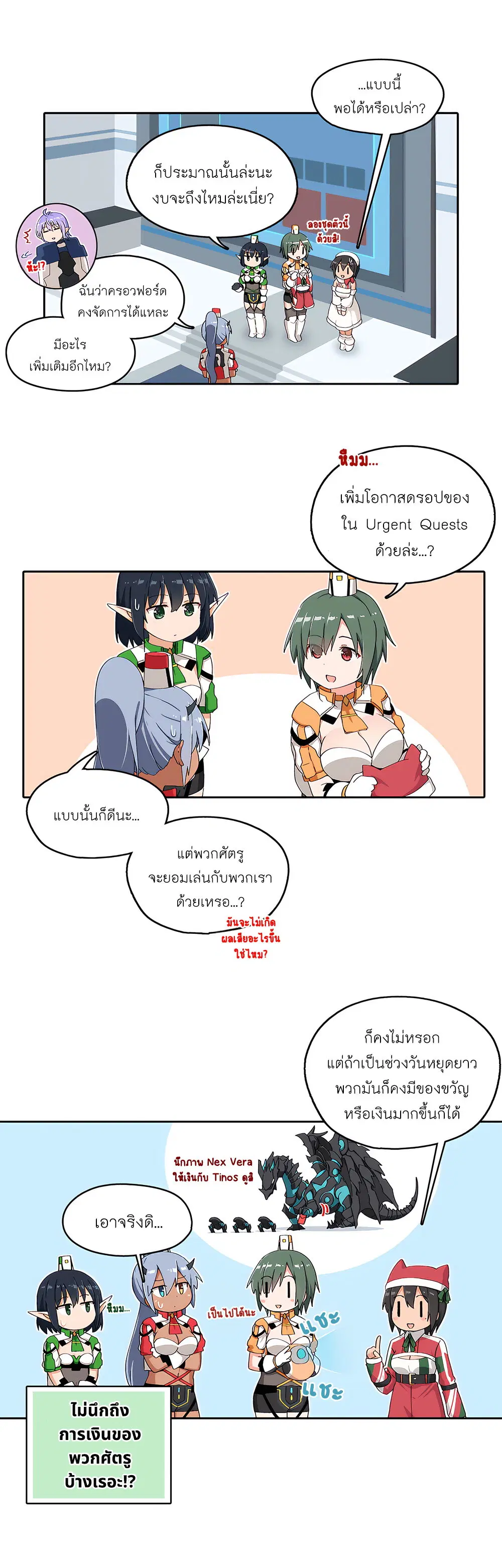 PSO2 Comic Central! ตอนที่ 108.5 หน้า 3