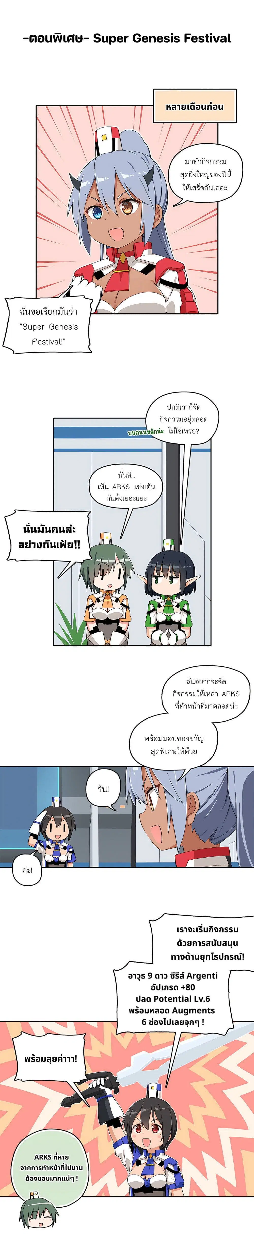 PSO2 Comic Central! ตอนที่ 109 หน้า 1