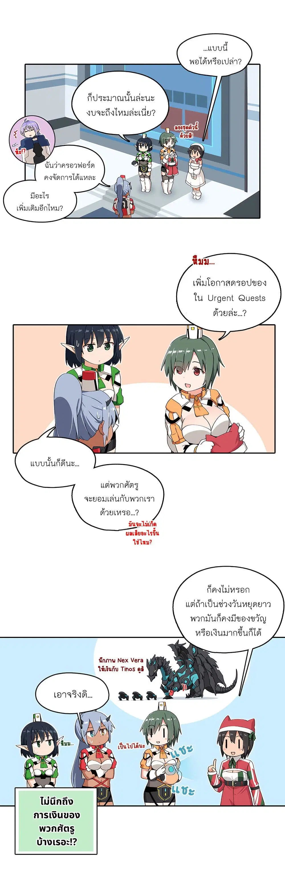 PSO2 Comic Central! ตอนที่ 109 หน้า 3