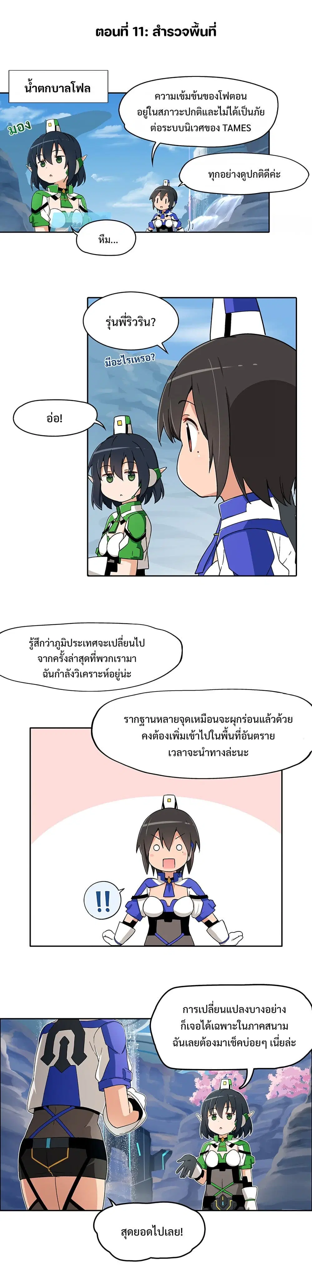 PSO2 Comic Central! ตอนที่ 11 หน้า 1