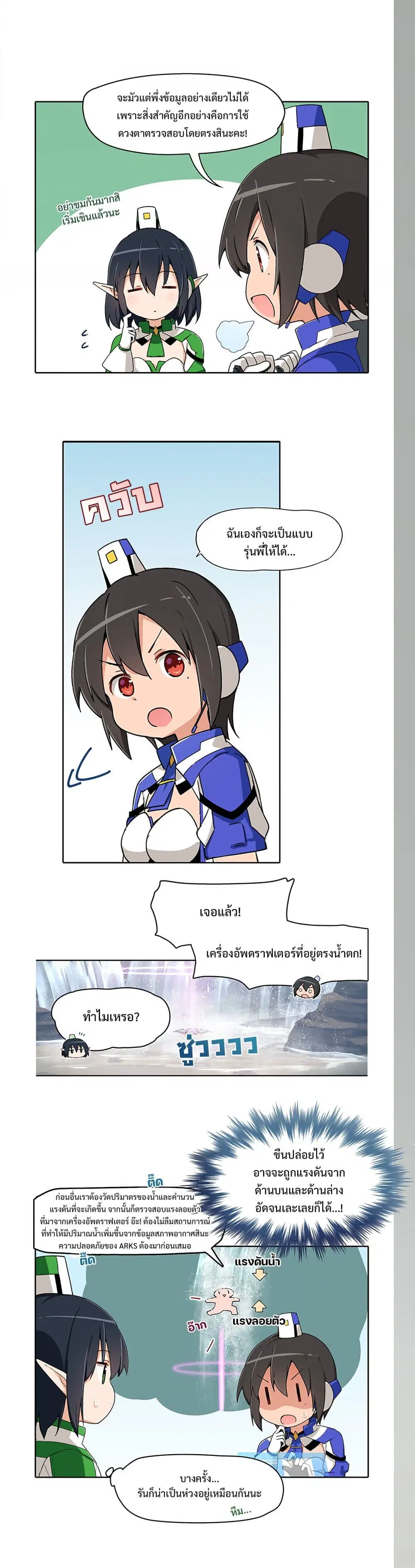 PSO2 Comic Central! ตอนที่ 11 หน้า 2