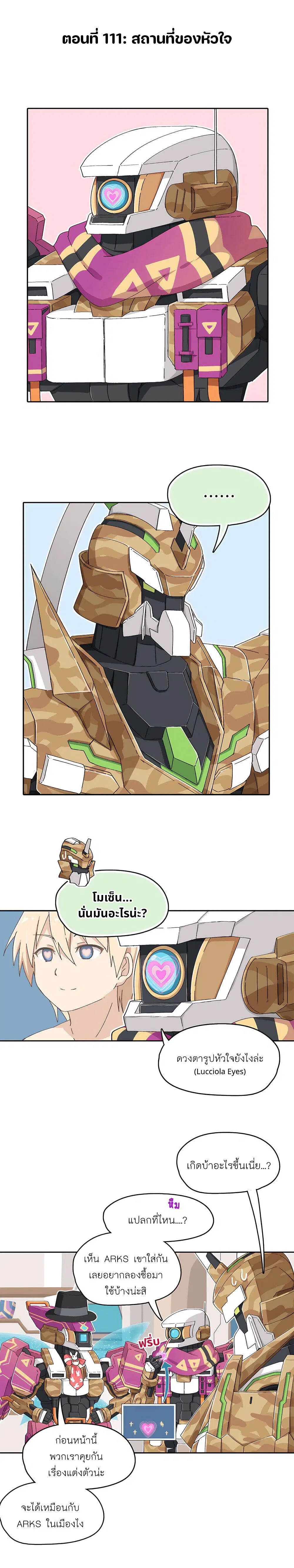 PSO2 Comic Central! ตอนที่ 111 หน้า 1