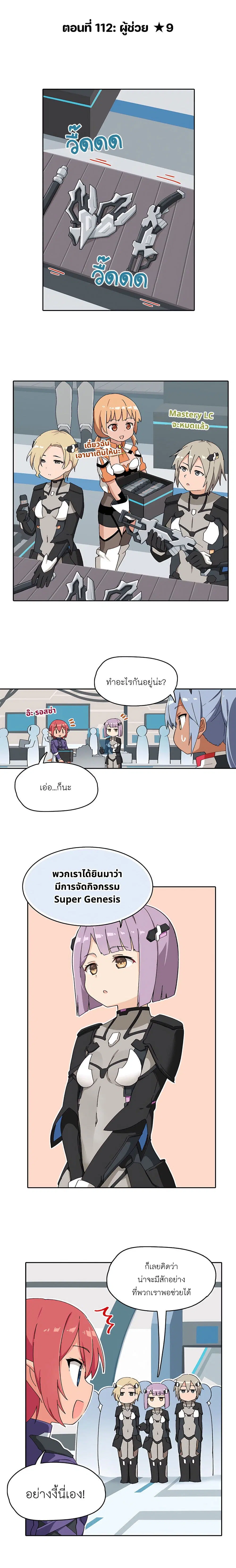 PSO2 Comic Central! ตอนที่ 112 หน้า 1