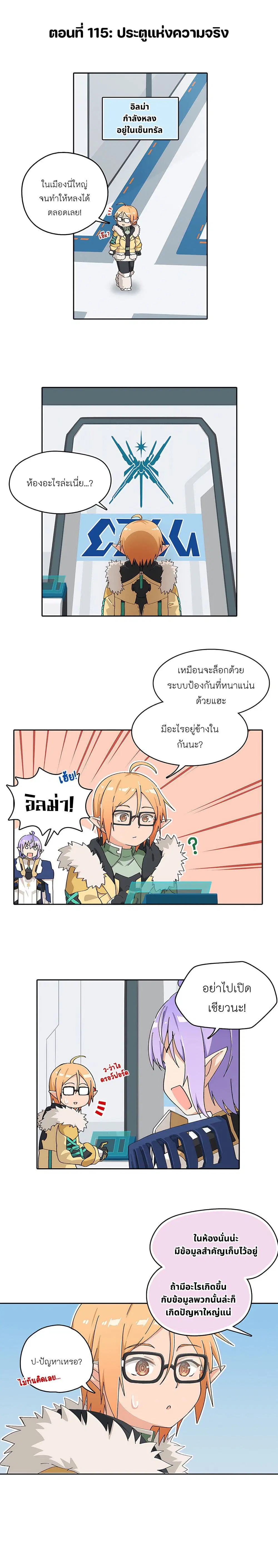 PSO2 Comic Central! ตอนที่ 115 หน้า 1