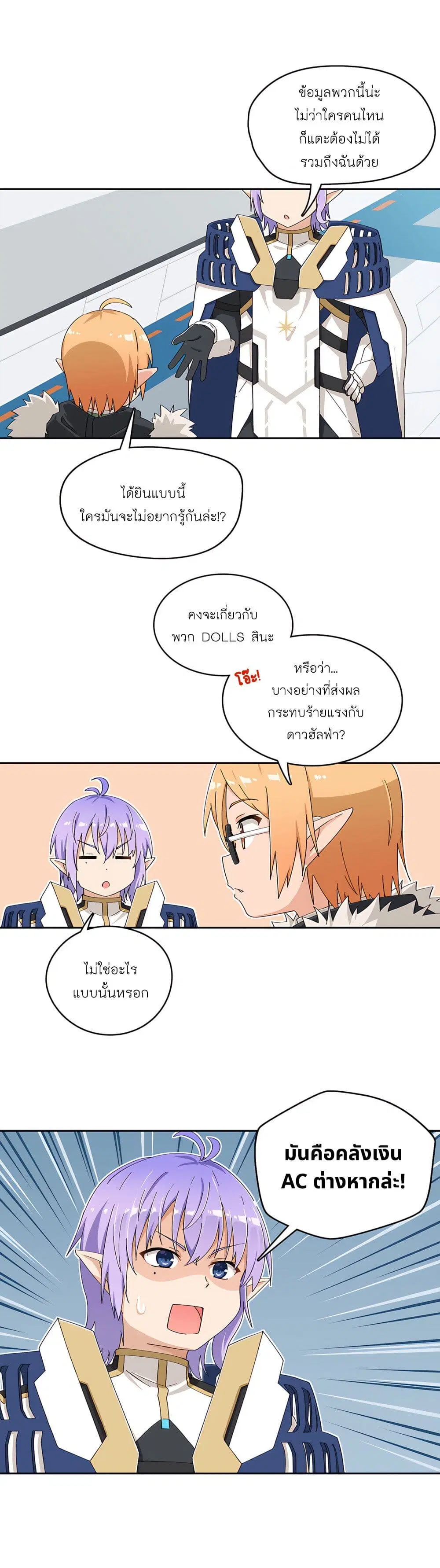 PSO2 Comic Central! ตอนที่ 115 หน้า 2