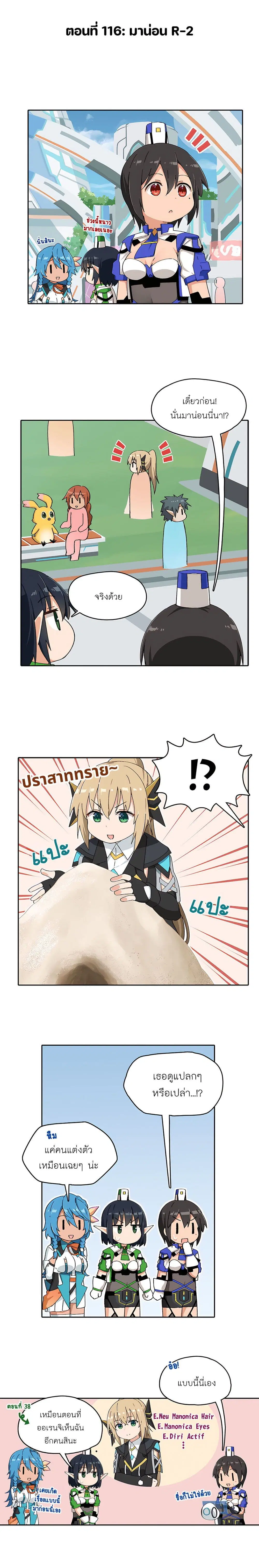 PSO2 Comic Central! ตอนที่ 116 หน้า 1