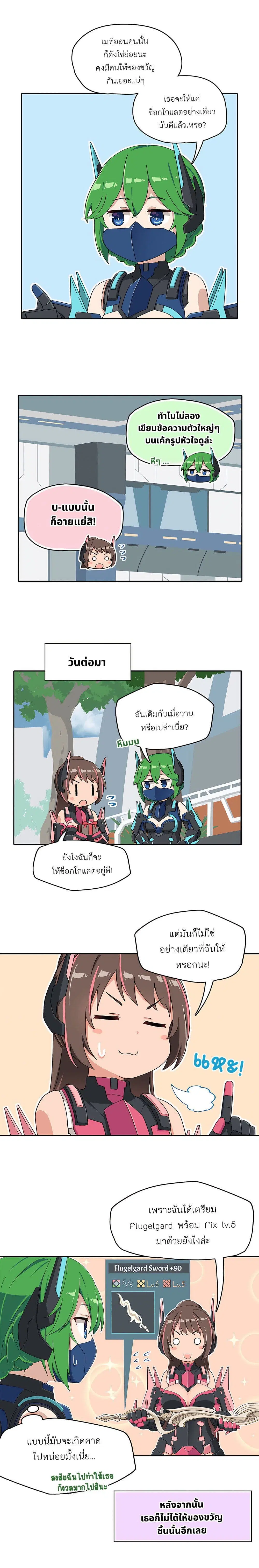 PSO2 Comic Central! ตอนที่ 117 หน้า 2