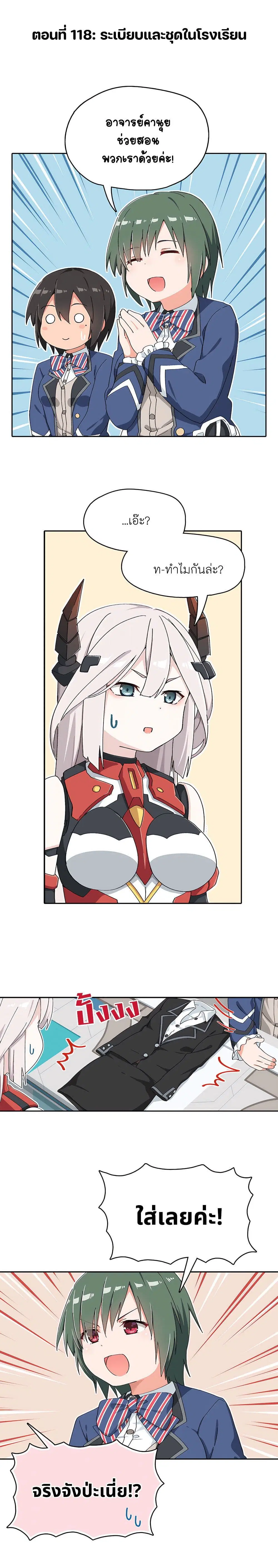PSO2 Comic Central! ตอนที่ 118 หน้า 1