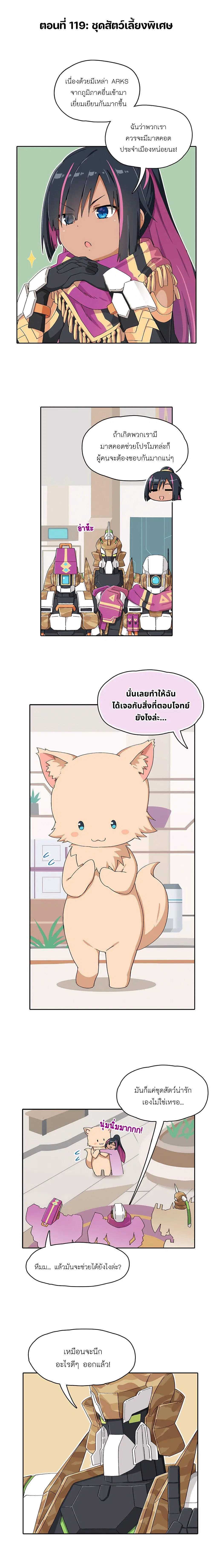 PSO2 Comic Central! ตอนที่ 119 หน้า 1