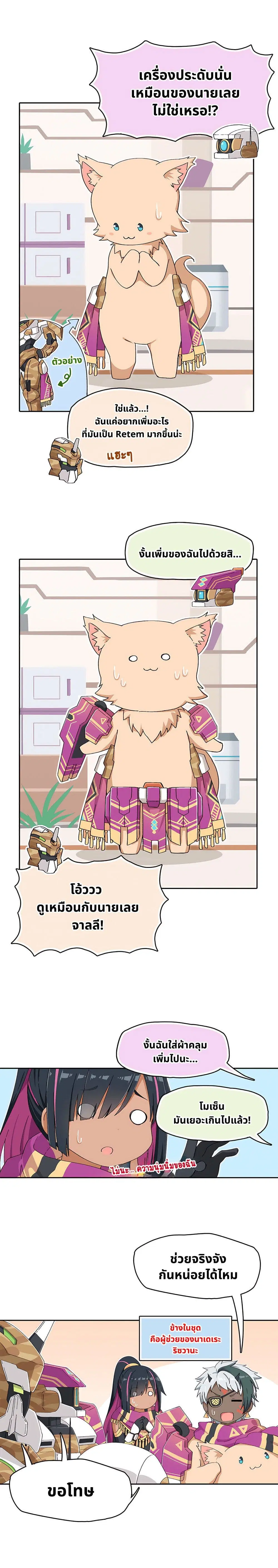 PSO2 Comic Central! ตอนที่ 119 หน้า 2