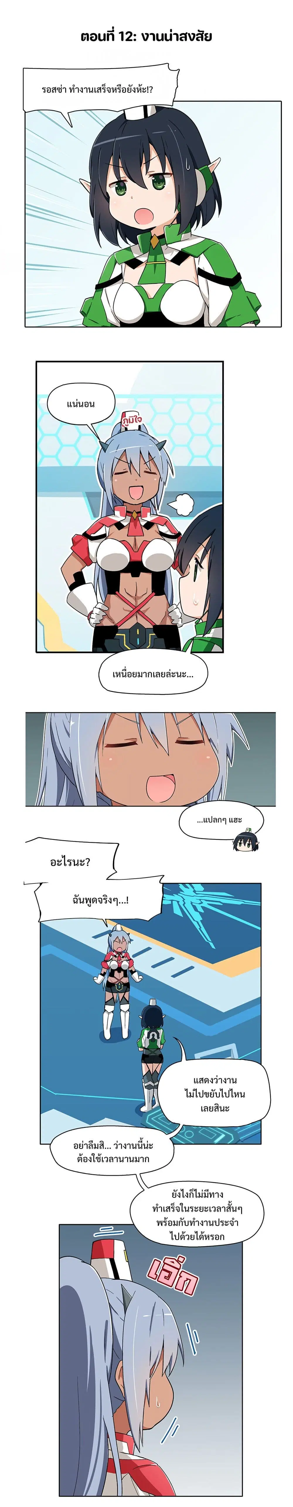 PSO2 Comic Central! ตอนที่ 12 หน้า 1