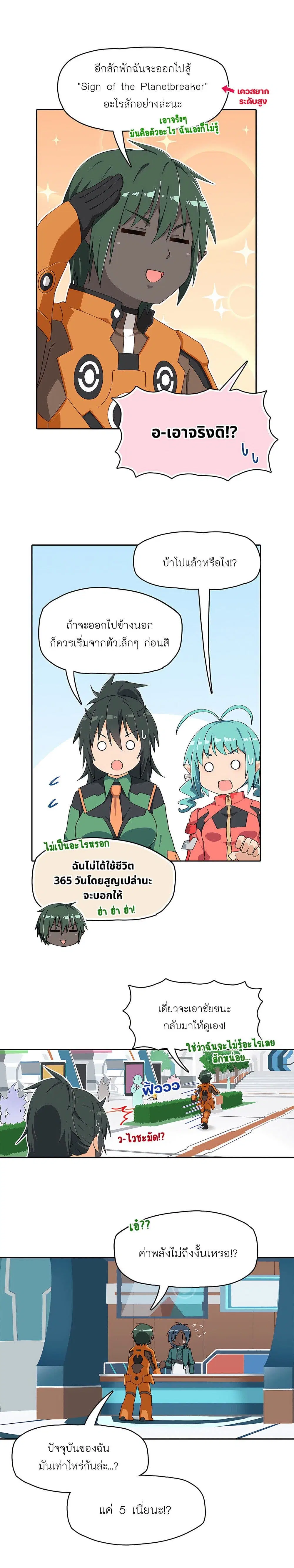 PSO2 Comic Central! ตอนที่ 124 หน้า 2