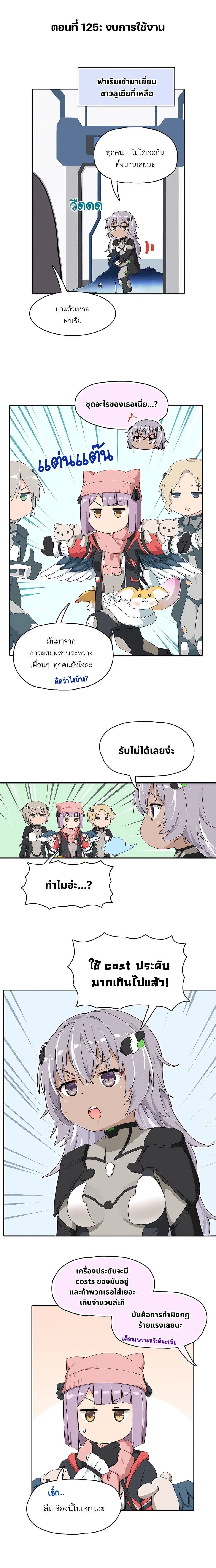 PSO2 Comic Central! ตอนที่ 125 หน้า 1