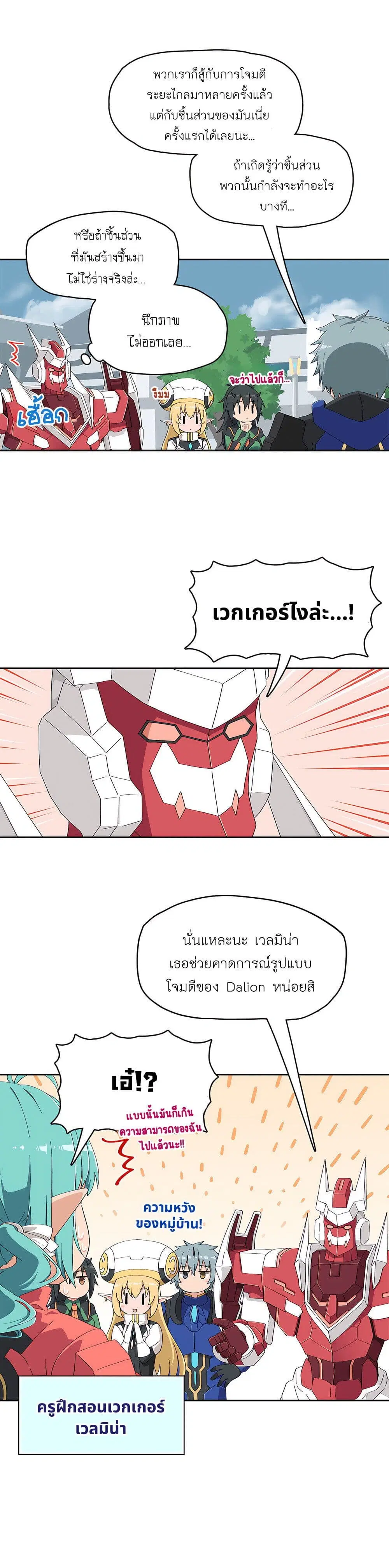 PSO2 Comic Central! ตอนที่ 126 หน้า 2