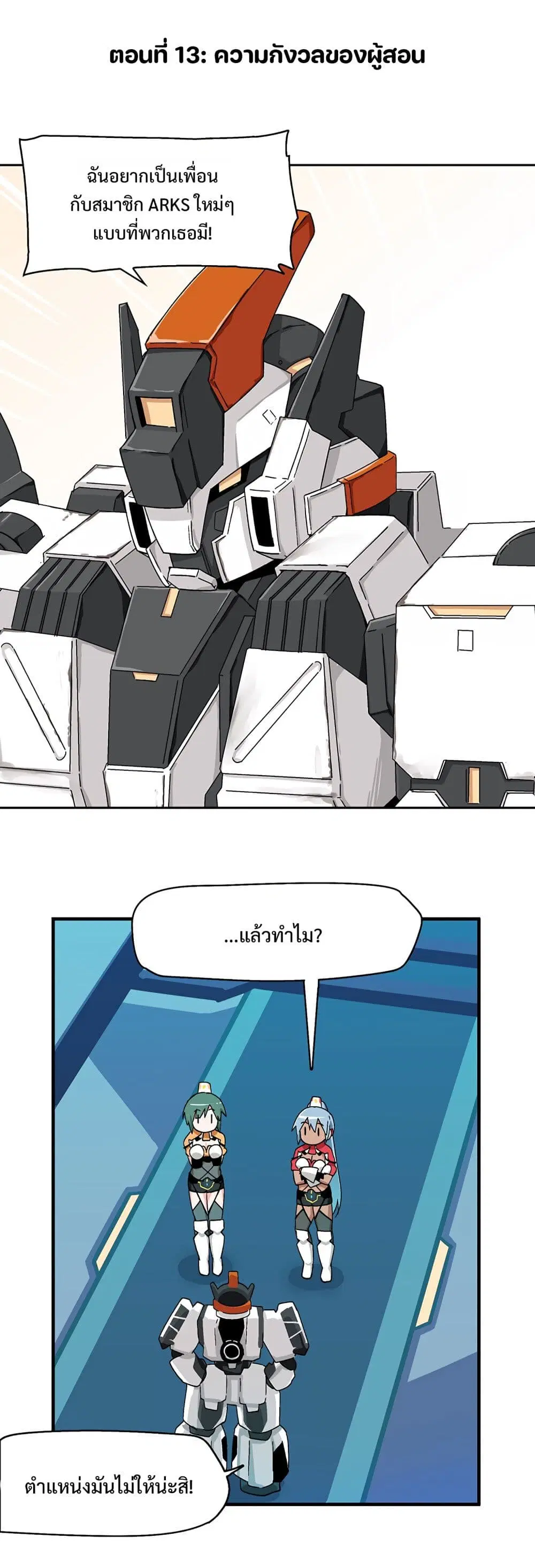 PSO2 Comic Central! ตอนที่ 13 หน้า 1