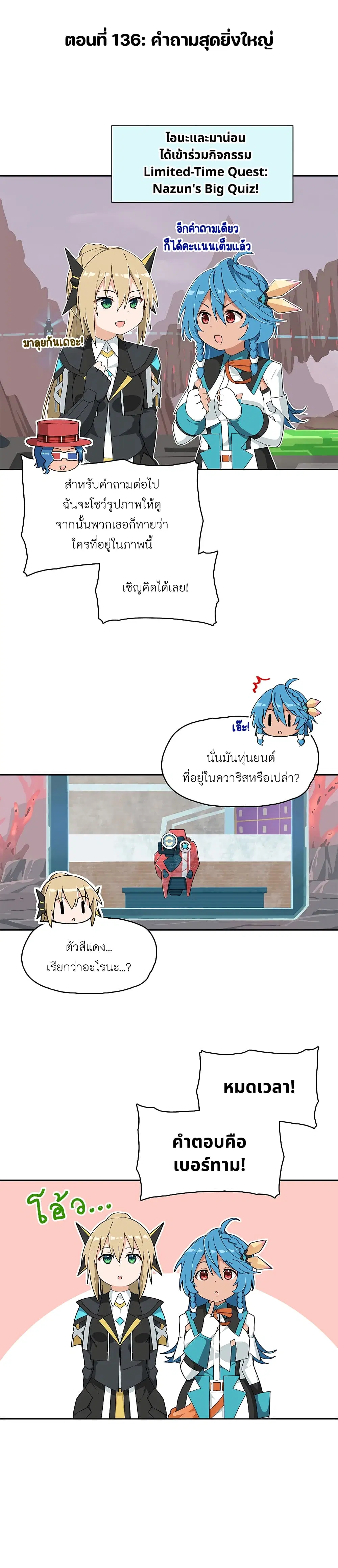 PSO2 Comic Central! ตอนที่ 136 หน้า 1