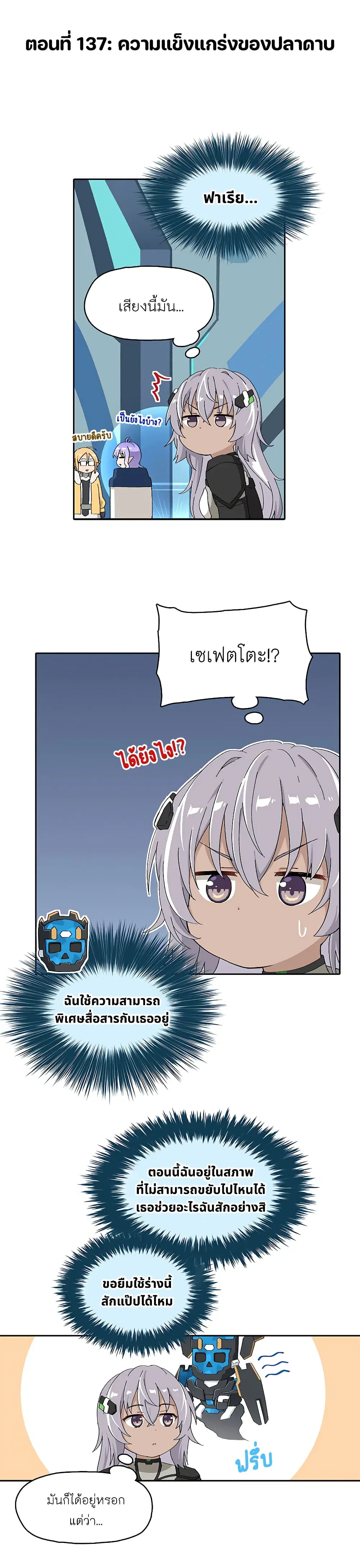PSO2 Comic Central! ตอนที่ 137 หน้า 1
