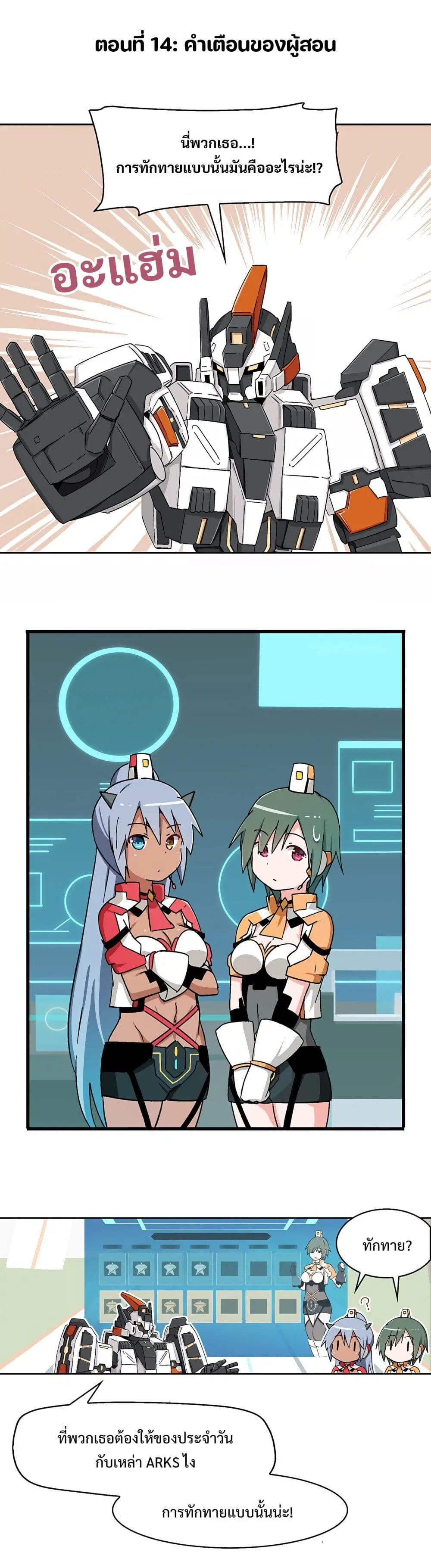 PSO2 Comic Central! ตอนที่ 14 หน้า 1