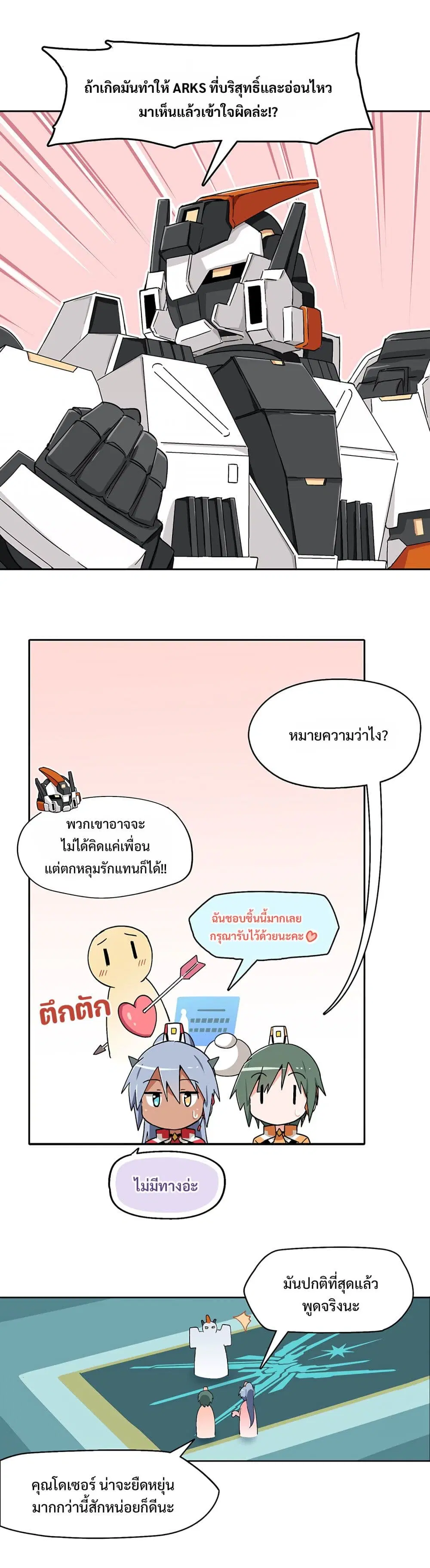 PSO2 Comic Central! ตอนที่ 14 หน้า 3